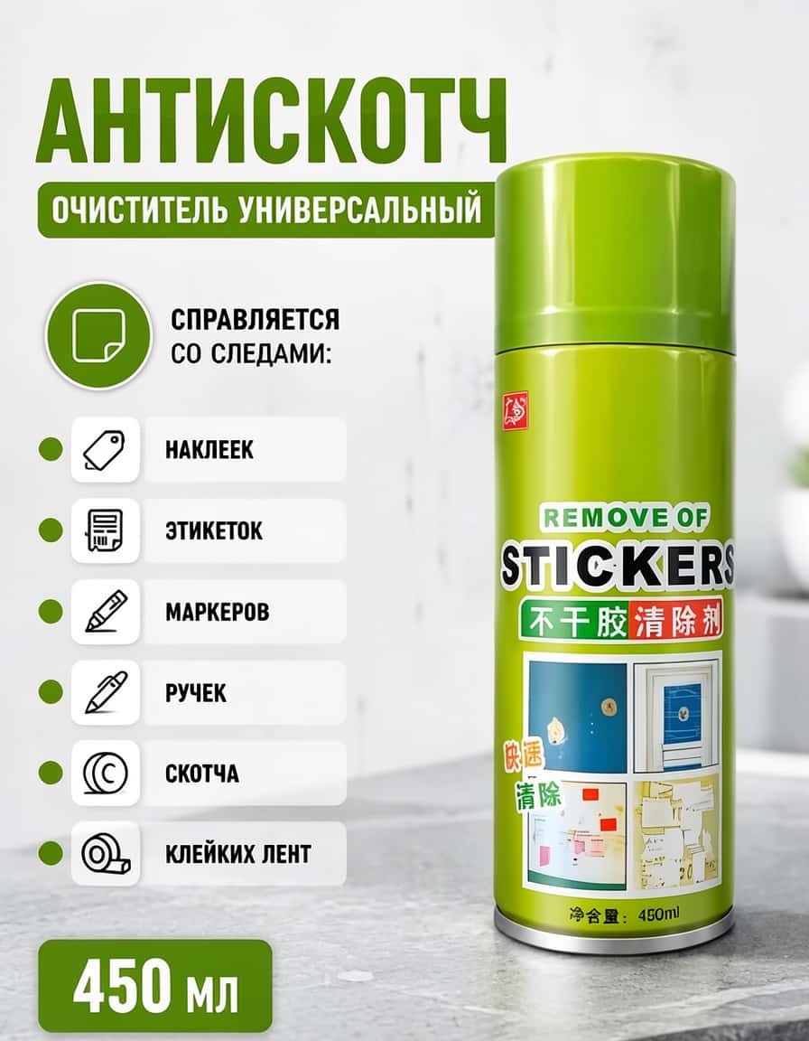 Sticker and Adhesive Residue Remover Spray - Tenderyard