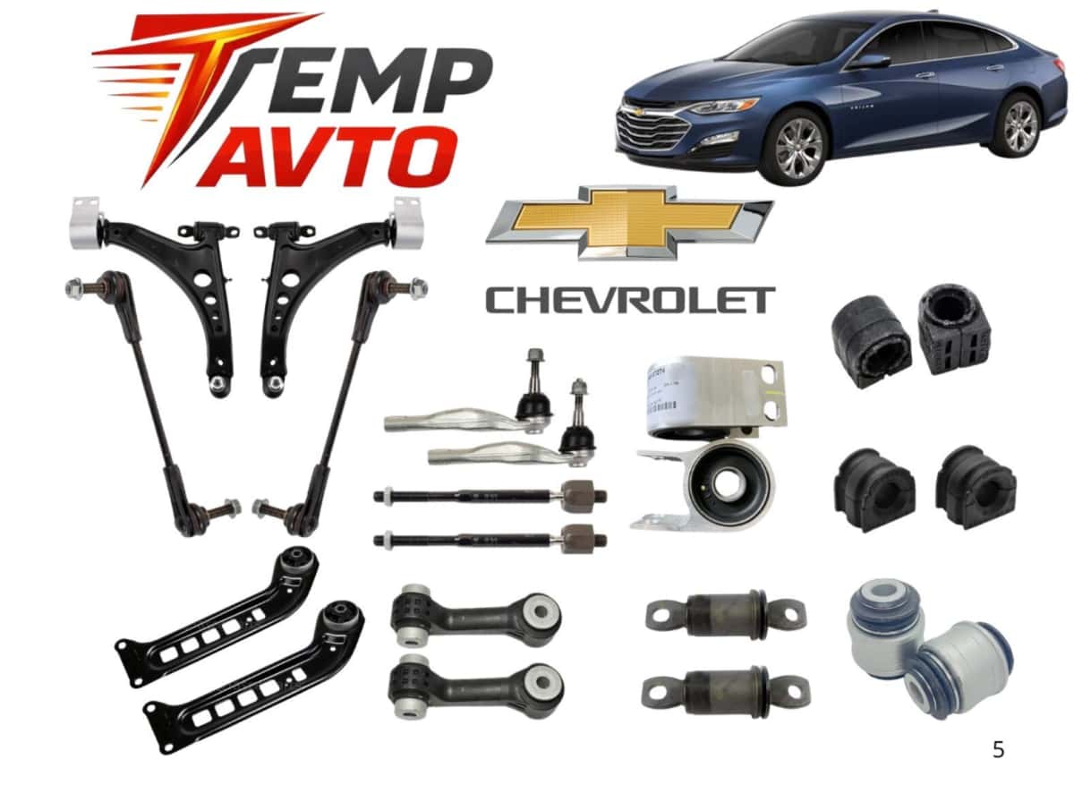 Asqı sistemi Chevrolet Malibu 2015-2024 - Tenderyard