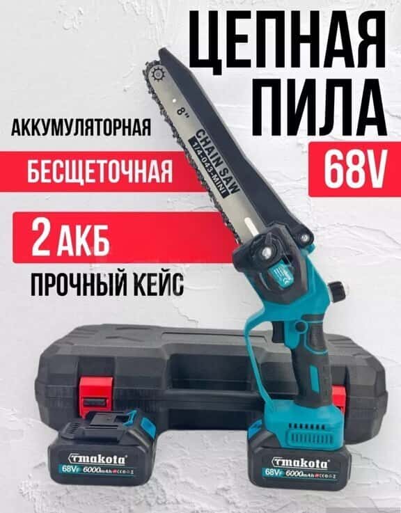 Cordless Chainsaw - Tenderyard