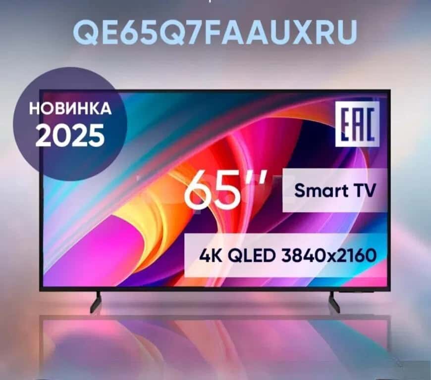 Samsung TV 65" QLED - Tenderyard