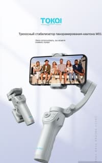 Gimbal stabilizator Tokqi M01 3-oxlu tripod ilə — şəkil 1