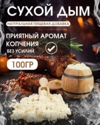 Kolbasa üçün Quru Tüstü Ətirli Qida Əlavəsi — şəkil 3