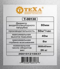 TeXa T-00130 Benzinli Su Nasosu 7.5 HP — şəkil 2