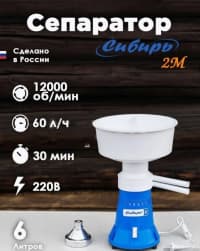 Süd separatoru Sibir-2M — şəkil 2