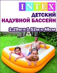 Intex 57181 Şişmə Ailə Hovuzu — şəkil 1