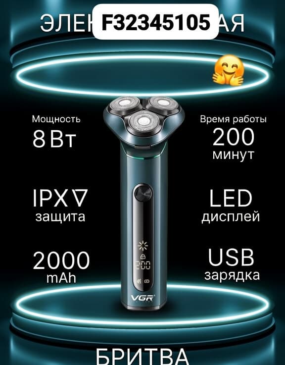 VGR V-310 Elektrikli Üzqırxan