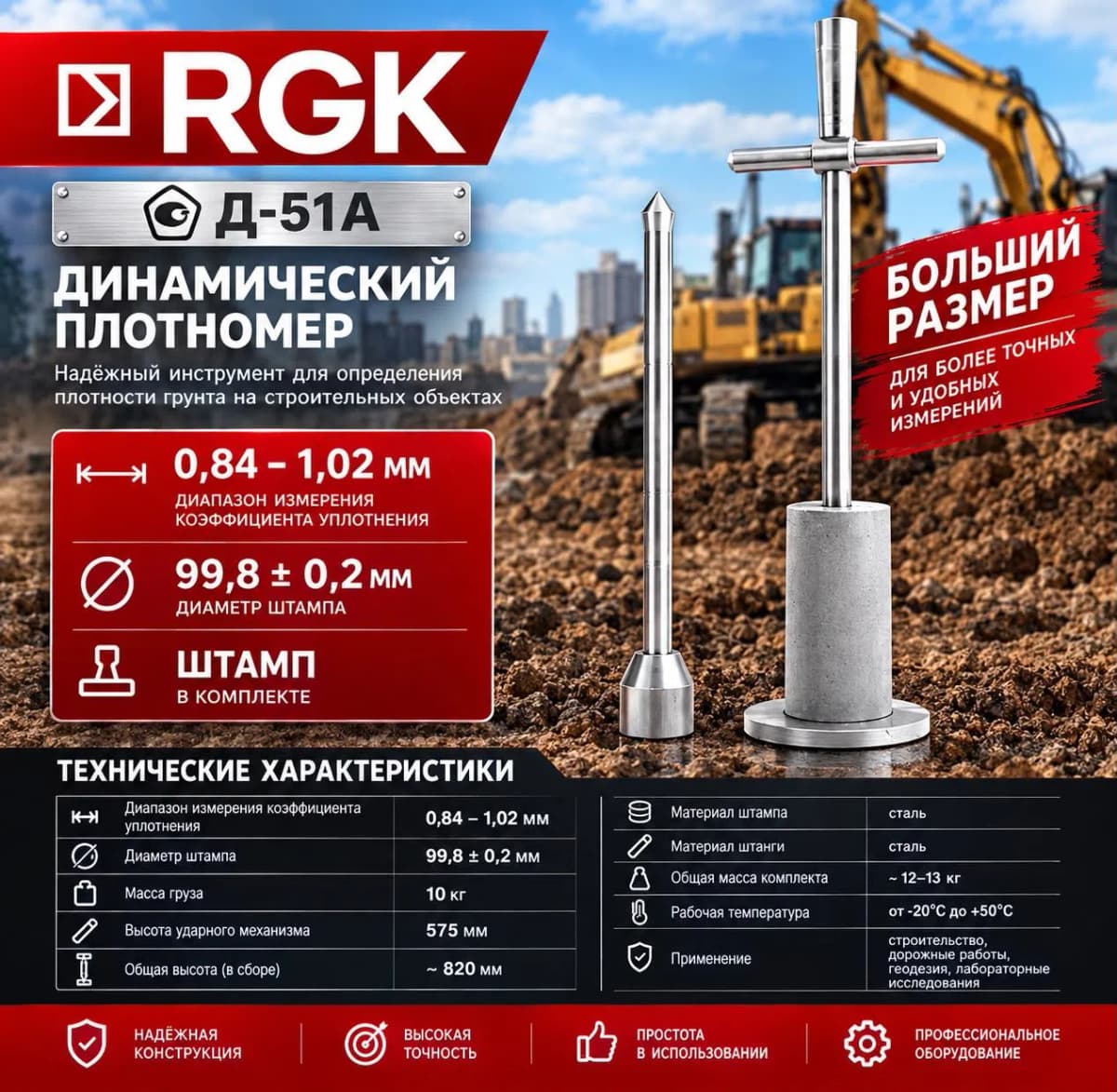 Penetrometr RGK D-51A torpaq sıxlıq ölçən cihaz