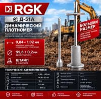 Penetrometr RGK D-51A torpaq sıxlıq ölçən cihaz — şəkil 1