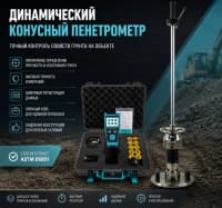 Torpaq penetrometri GTJ-EVD dinamik deformasiya modulu — şəkil 3