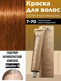 Krem-boya Schwarzkopf Professional Igora Royal Absolutes 7-70 — şəkil 1