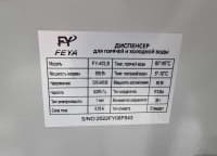 Feya dispenser — şəkil 23