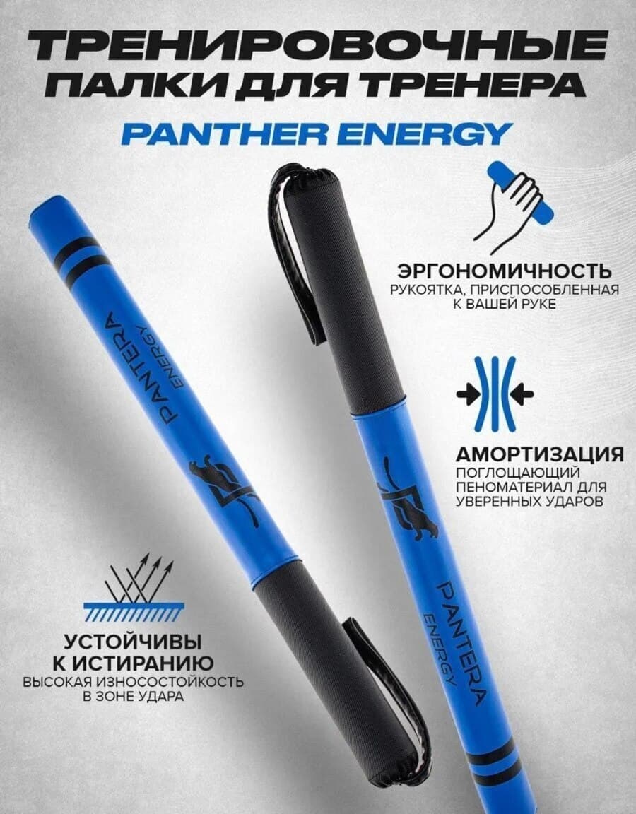 Panter Energy Məşq Çubuqları