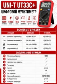 Multimetr UNI-T UT33C+ — şəkil 3