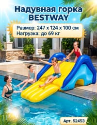 Bestway 52453 Şişmə Su Sürüşkəni — şəkil 1