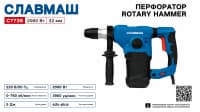 Slavmash C7738 Perforator 2000 Vt — şəkil 2