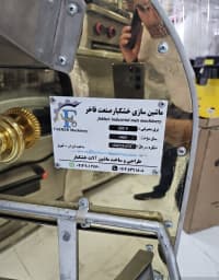 İran İstehsalı 4-5 kq Elektrikli Qovurma Aparatı — şəkil 3