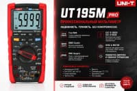 UNI-T UT195M Pro peşəkar sənaye rəqəmsal multimetri — şəkil 3