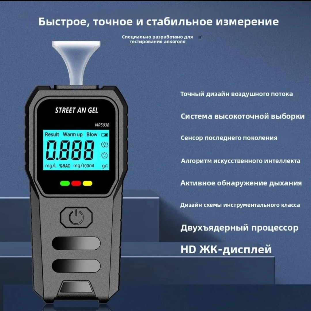 Alkotester MR-503 — şəkil 1