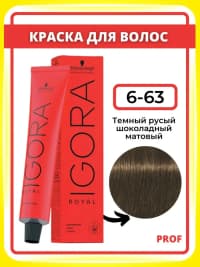 Saç boyası Schwarzkopf Professional Igora Royal 6-63 — şəkil 2