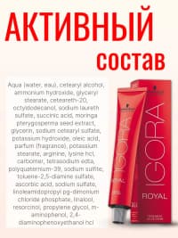 Saç boyası Schwarzkopf Professional Igora Royal 6-16 — şəkil 5