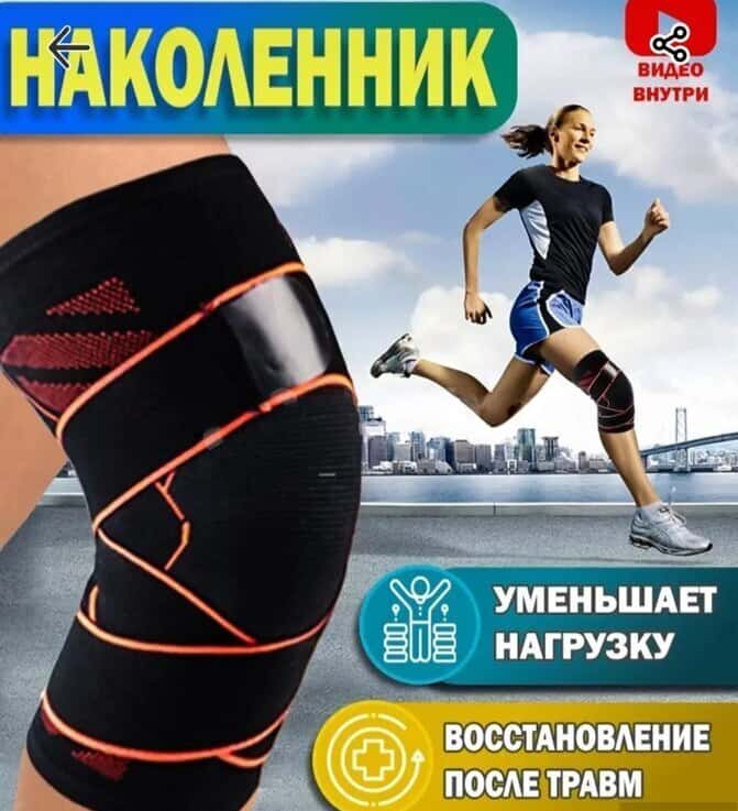 ST-7147 Ортопедический эластичный наколенник - Tenderyard