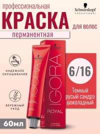 Saç boyası Schwarzkopf Professional Igora Royal 6-16 — şəkil 2