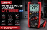 UNI-T UT195E Pro peşəkar multimetr — şəkil 1