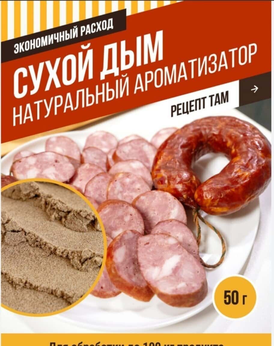 Dry Smoke Flavor Food Additive for Sausage - Tenderyard