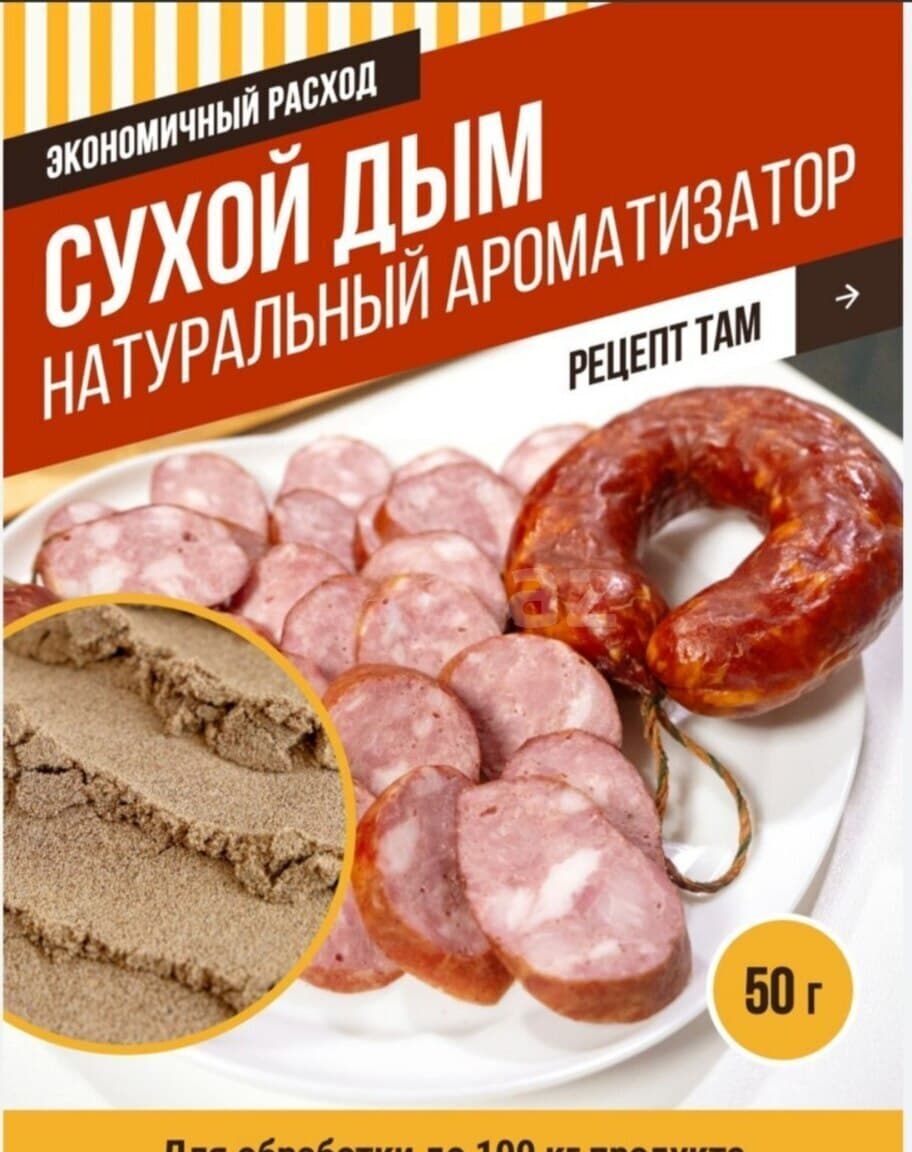 Kolbasa üçün Quru Tüstü Ətirli Qida Əlavəsi