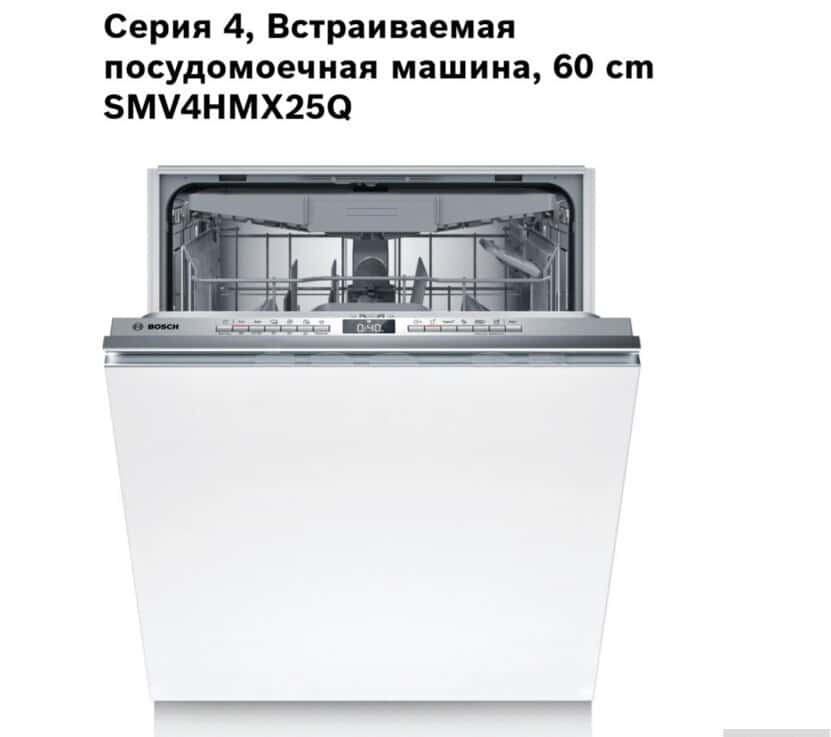 Bosch dishwasher - Tenderyard