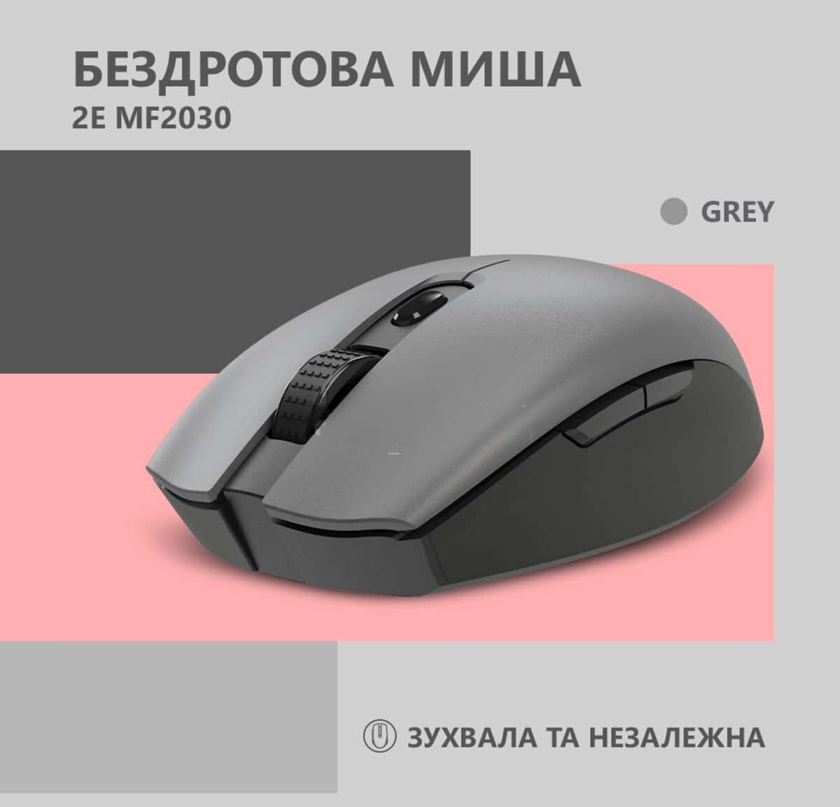 2E computer mouse - Tenderyard