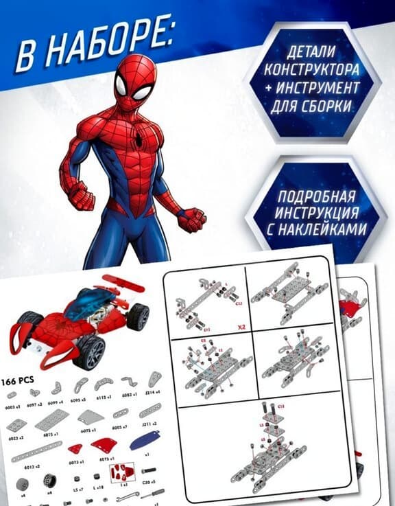Spiderman Dəmir Konstruktor Dəsti 166 Parça