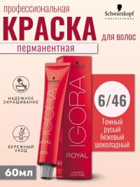 Saç boyası Schwarzkopf Professional Igora Royal 6-46 — şəkil 2