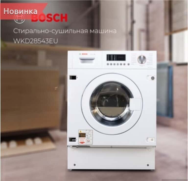 Стиральная машина Bosch - Tenderyard
