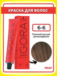 Saç boyası Schwarzkopf Professional Igora Royal 6-6 — şəkil 2
