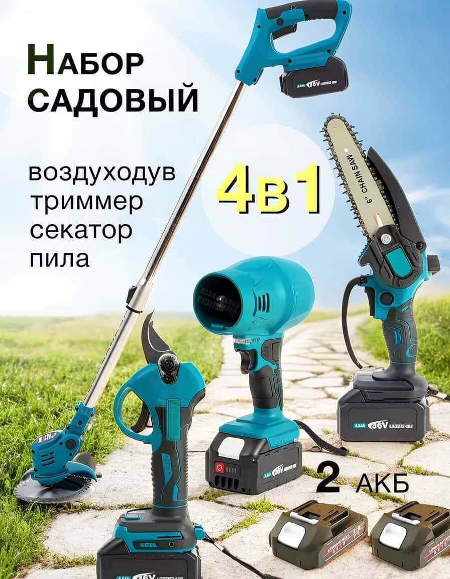 4-in-1 Cordless Garden Tools Set - Tenderyard