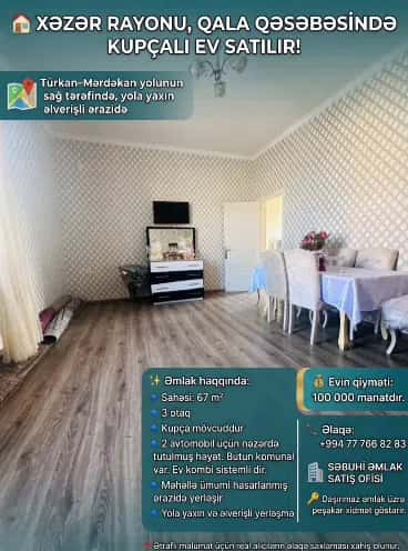 Продается 3-комнатный частный дом, 67 м² - Tenderyard