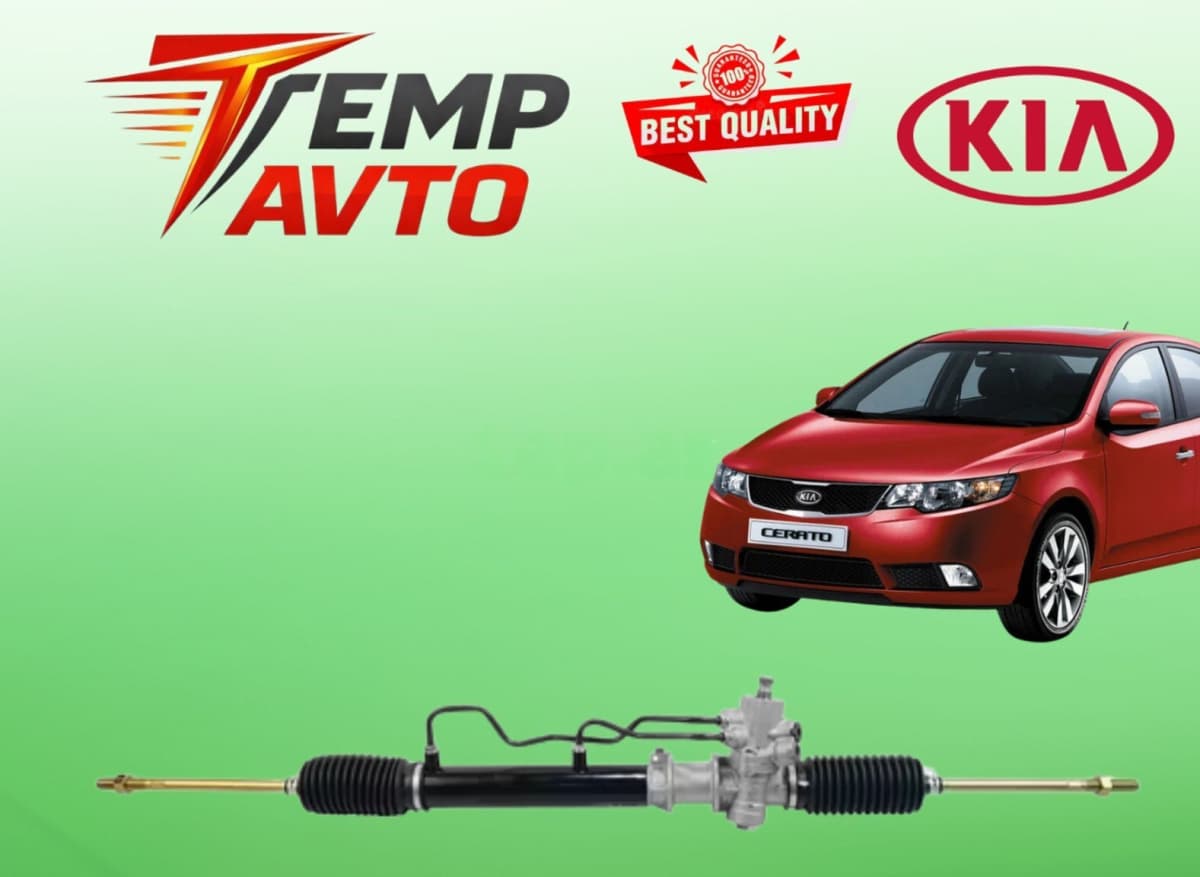 Rulavoy kalonka Kia Cerato 2009-2012