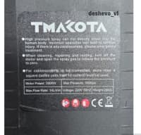 Havasız boya və emulsiya vuran aparat Tmakota 3000W — şəkil 5