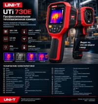 Termal kamera UNI-T UTI730E peşəkar — şəkil 6