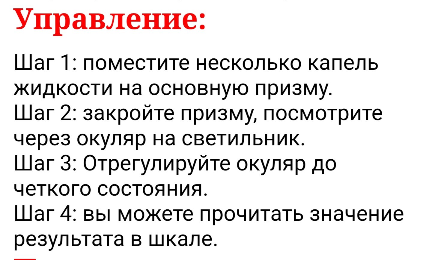 Optik refraktometr — şəkil 3