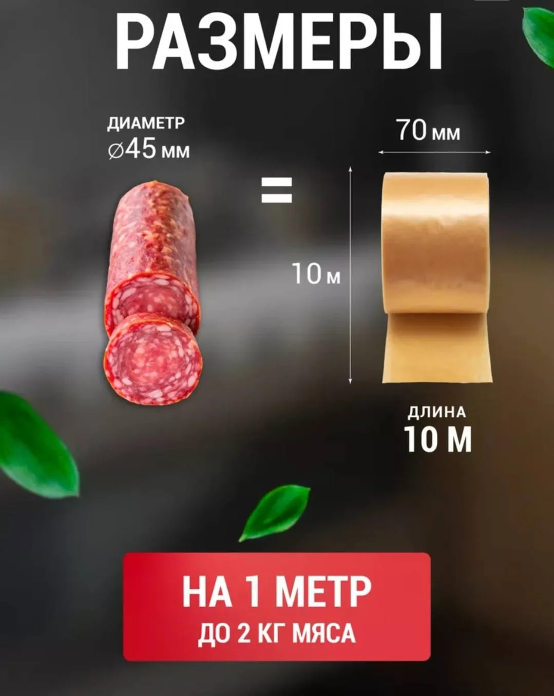 Kolbasa ücün qida əlavəsi — şəkil 9