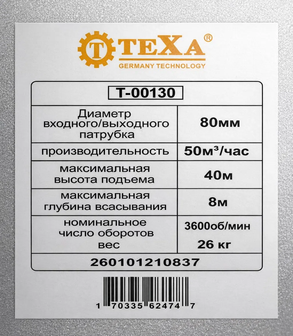 TeXa T-00130 Benzinli Su Nasosu 7.5 HP — şəkil 2