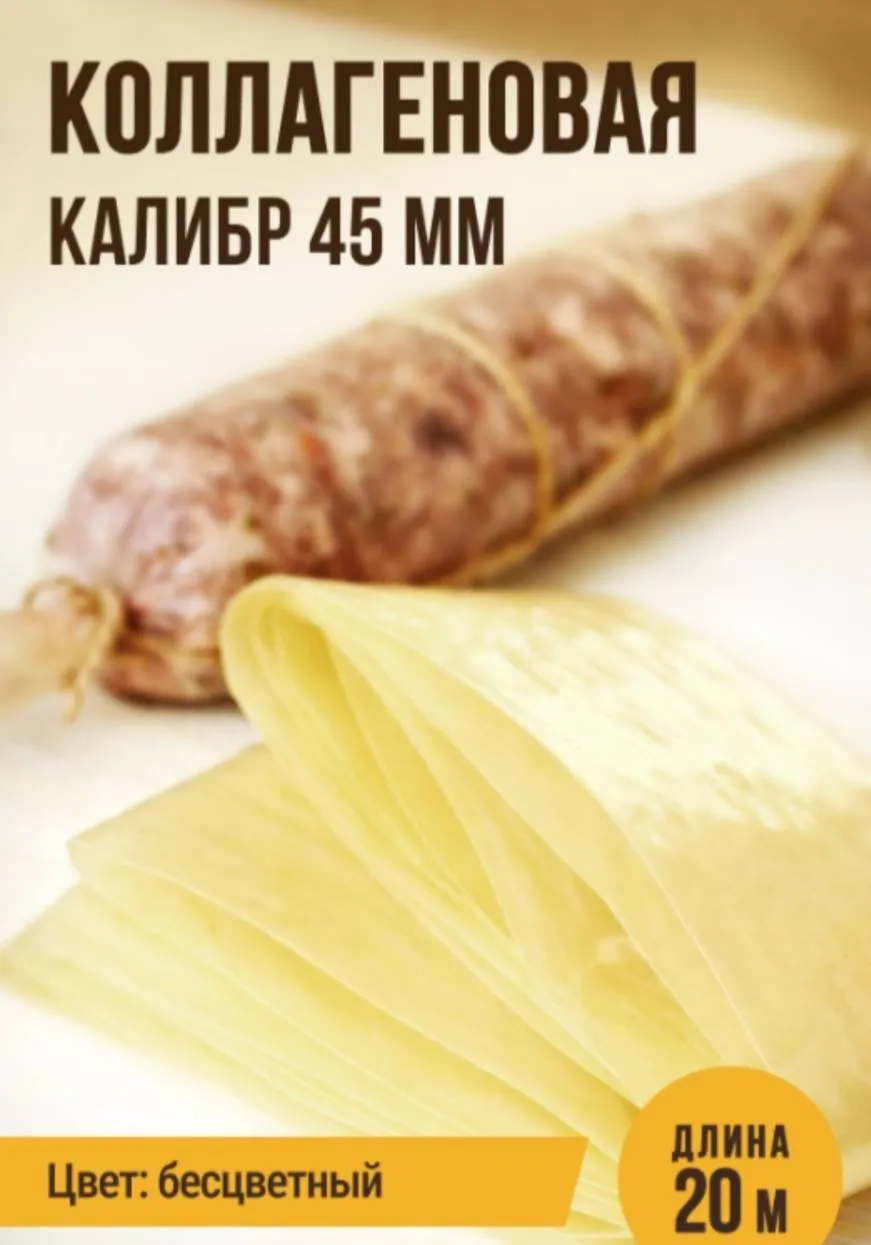 Kolbasa ücün qida əlavəsi — şəkil 13