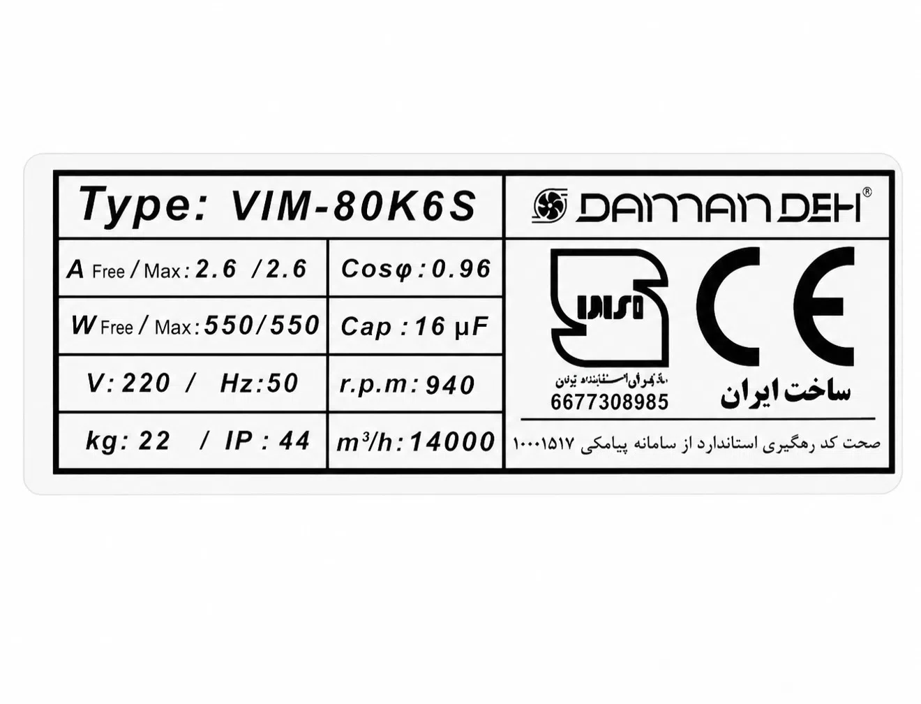 DamanDeh VIM-80K6S Sənaye Radial Ventilyatoru, 550 Vt — şəkil 1