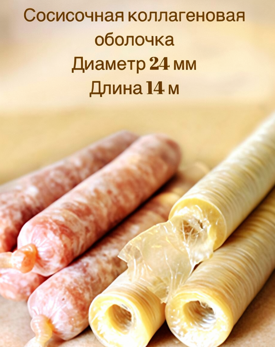 Kolbasa üçün kollagen üzlük 24 mm - Tenderyard