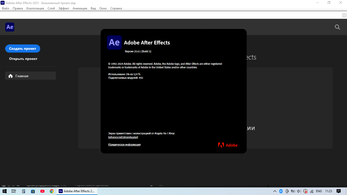 "Adobe After Effects" proqramı — şəkil 5