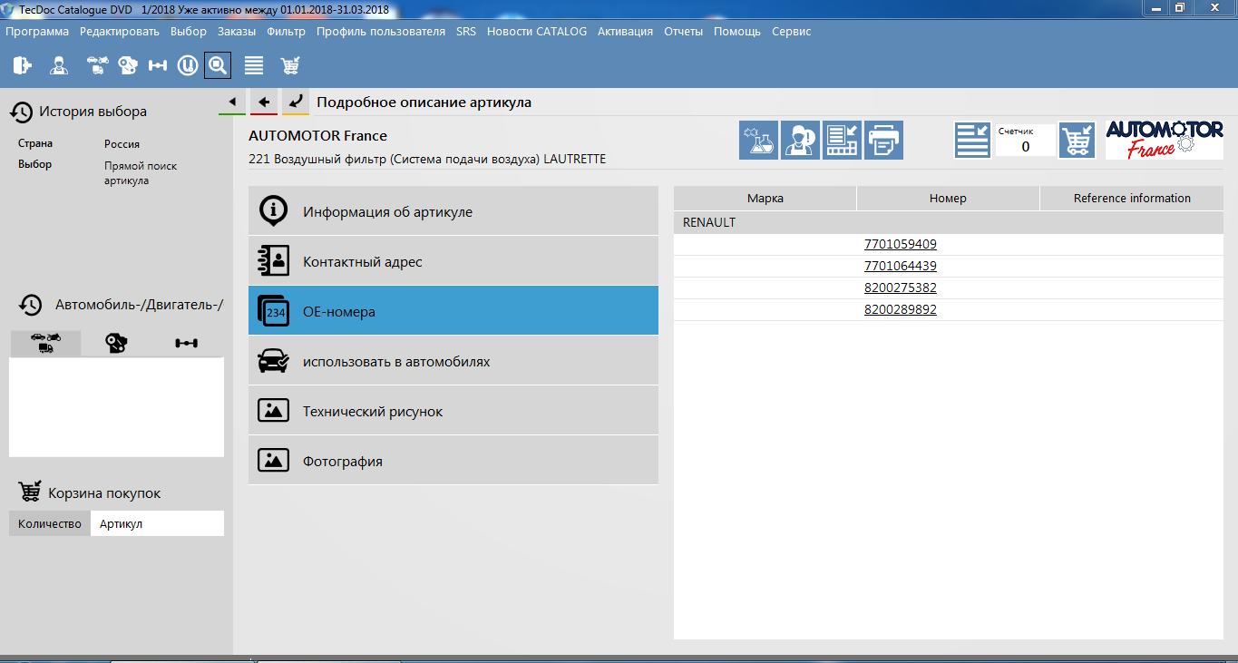 "TecDoc – Универсальный каталог автозапчастей" proqramı — şəkil 11