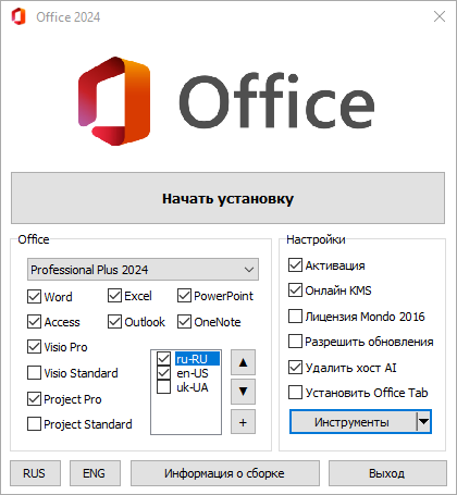 “Microsoft Office Professional Plus” proqramı — şəkil 3