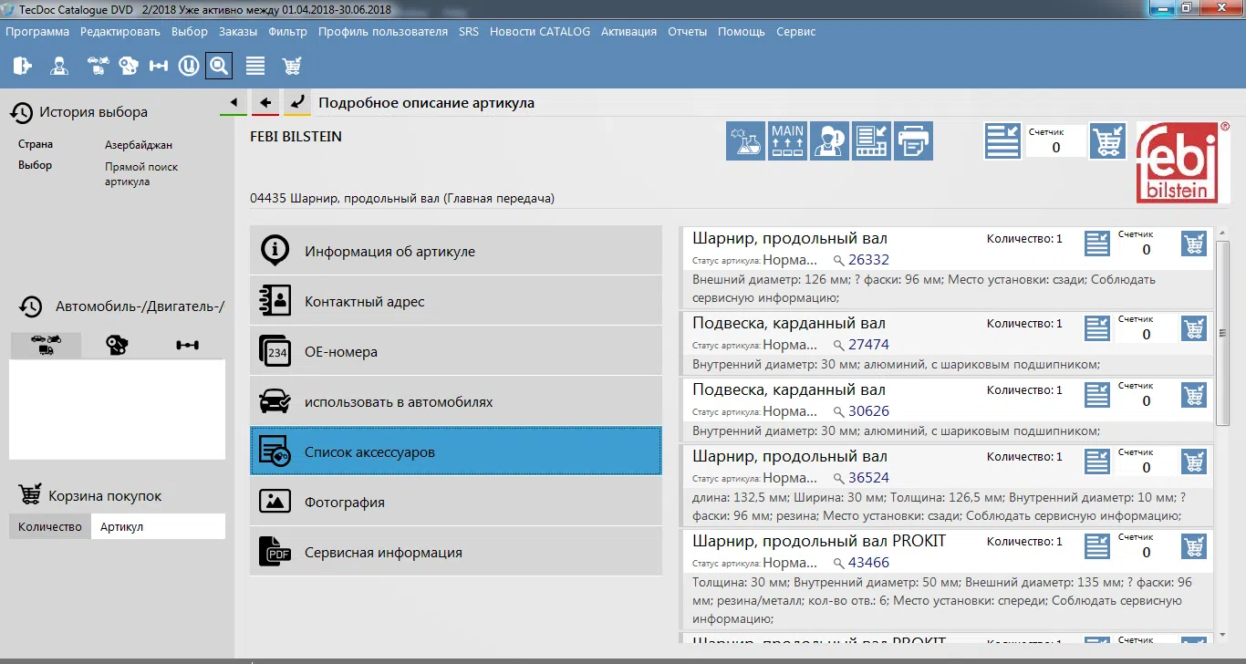 "TecDoc – Универсальный каталог автозапчастей" proqramı — şəkil 7
